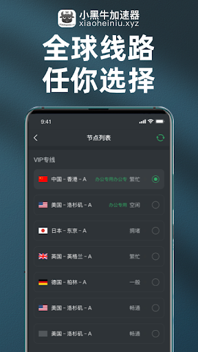 小黑牛VPN加速器 Screenshot1