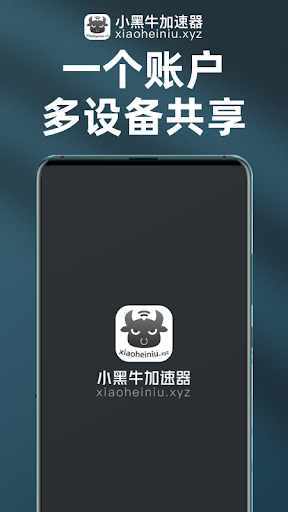 小黑牛VPN加速器 Screenshot2