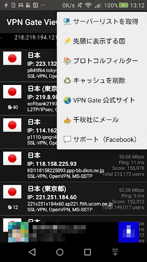 VPN Gate Viewer - 公開VPNサーバ 一覧 Screenshot4