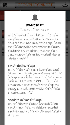 CEO VPN CONNECT Screenshot3