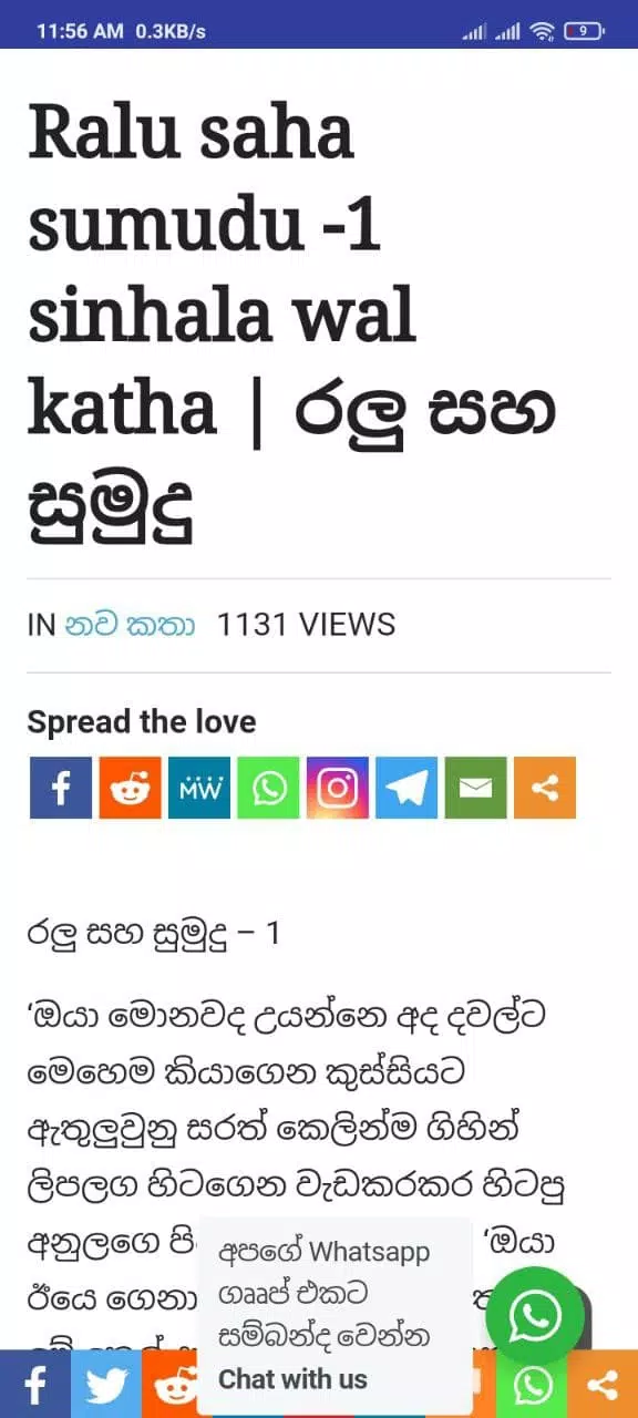 Jilkatha - Sinhala Wal Katha Screenshot1