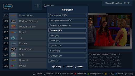 SmartUP TV Screenshot3