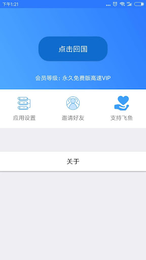 Feiyu(Returning China VPN) Screenshot1