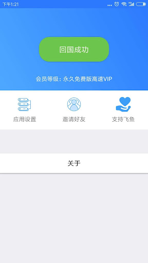 Feiyu(Returning China VPN) Screenshot2