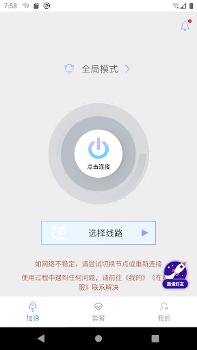 极速小火箭-VPN网络加速 Screenshot1