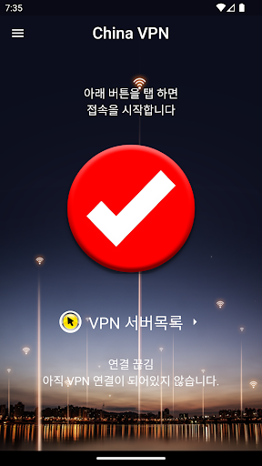 CHINAVPN / VPNBIZ Screenshot2