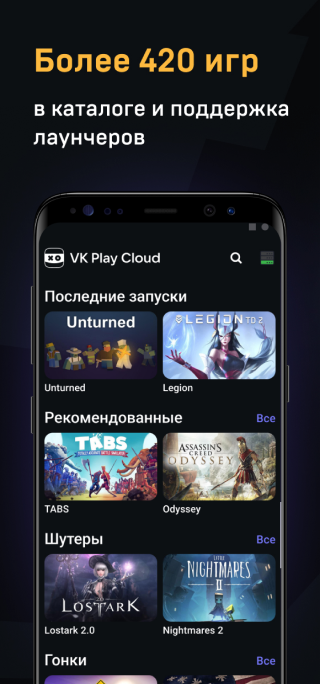 VK Play Cloud Screenshot3