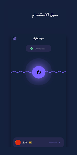 Light - VPN خدمة Screenshot2