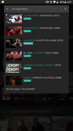 iMovies.ge Screenshot4