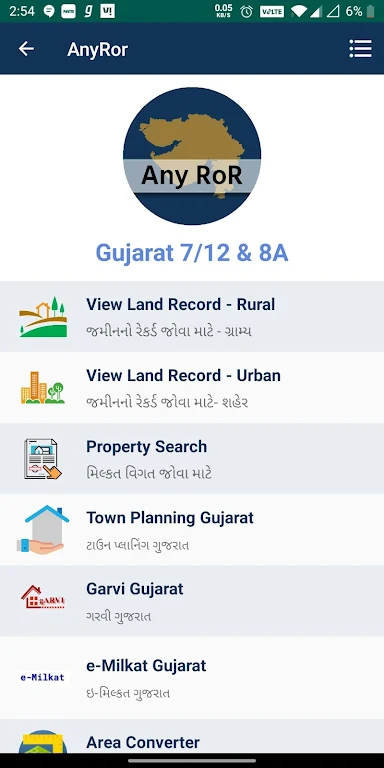 Gujarat Land Record Info Screenshot2