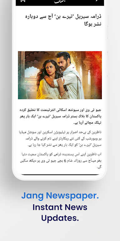 Jang Newspaper Screenshot4