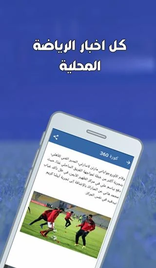 كورة 360 Screenshot2