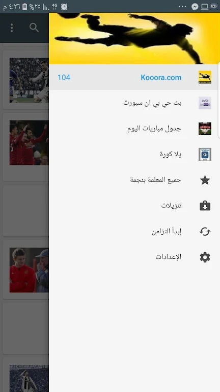 كورة دوت كوم - Kooora.com Screenshot1