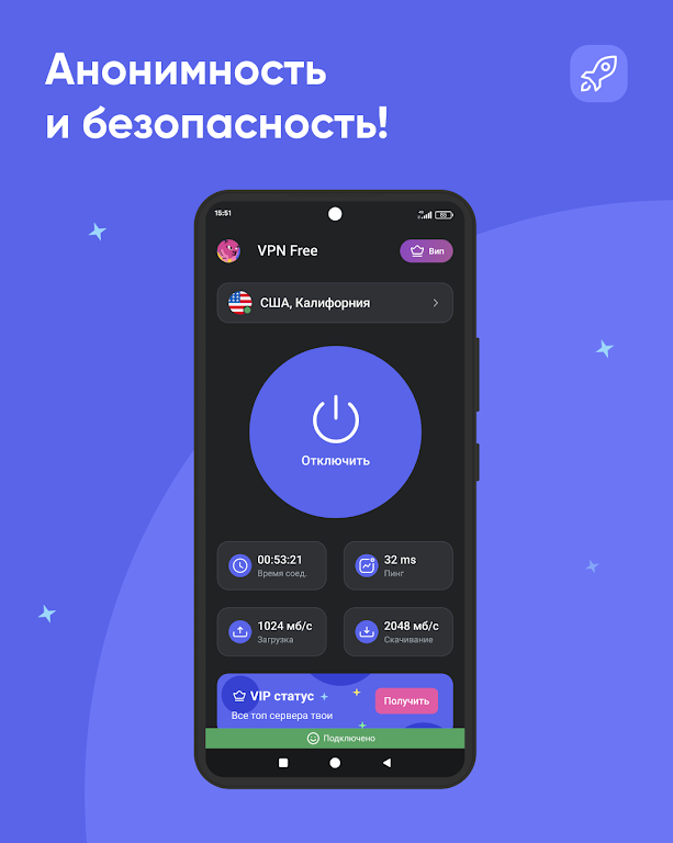 VPN - Быстрый ВПН сервис Screenshot1