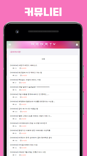 네네티비 - 스포츠분석 , 스포츠중계 Screenshot2