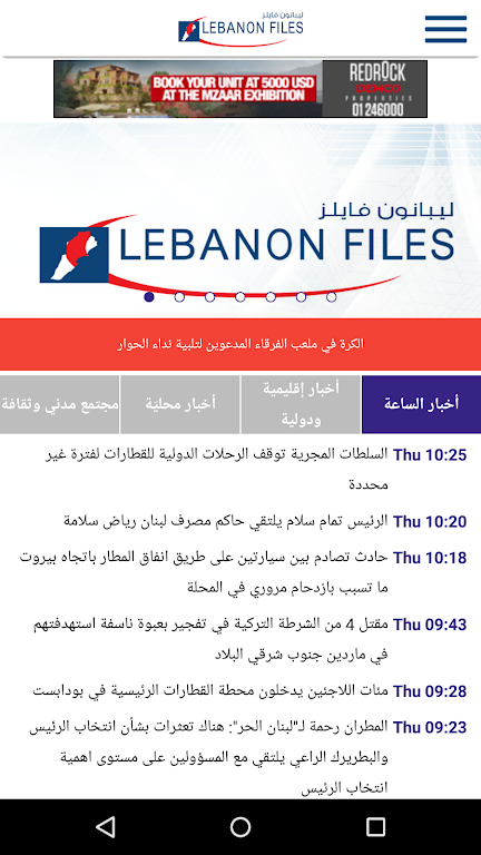 Lebanon Files Screenshot1