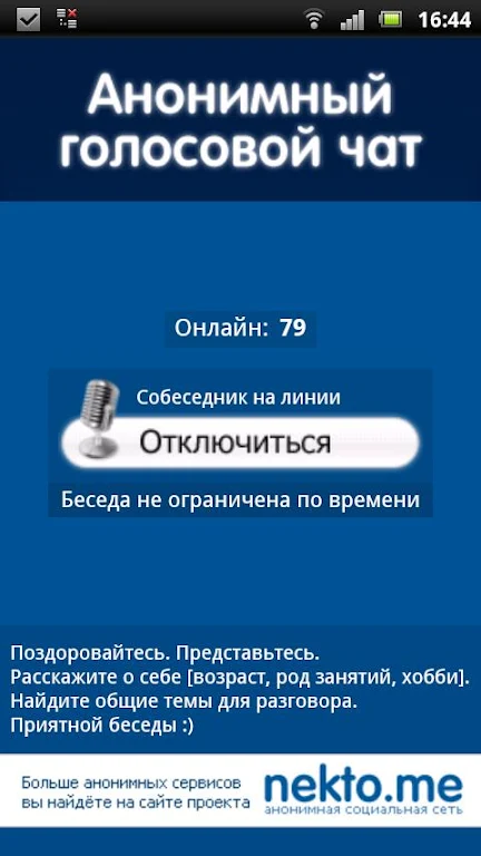 Аудиочат nekto.me Screenshot2