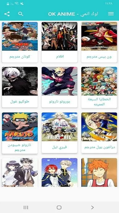 اوك انمي - OK ANIME Screenshot1