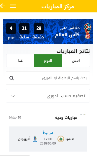 الاسطورة لبث المباريات Screenshot3