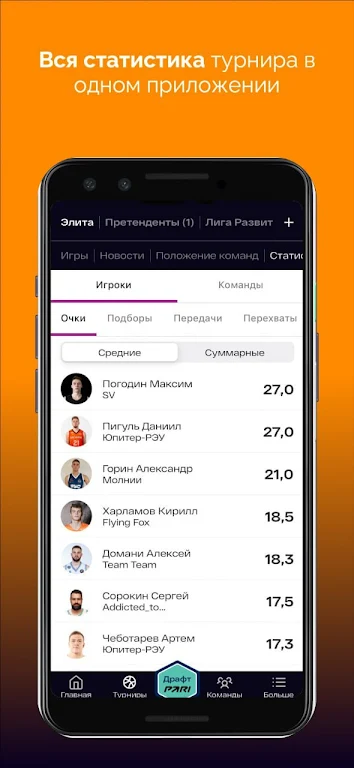 PARI МЛБЛ Screenshot3