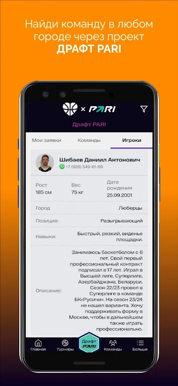 PARI МЛБЛ Screenshot2