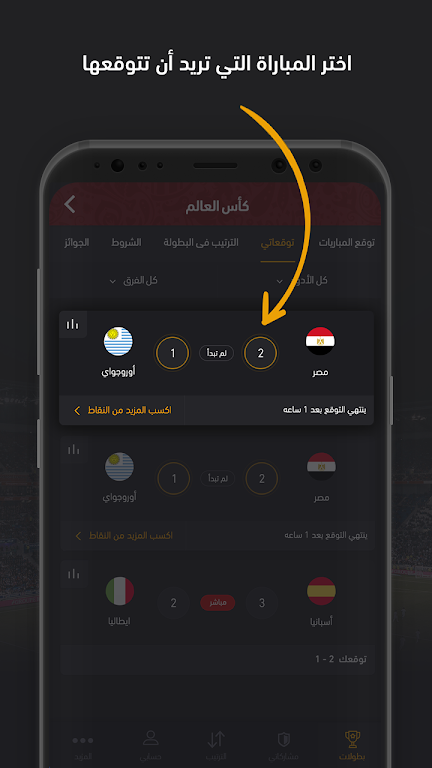 FilGoal - Predict&Win Screenshot2