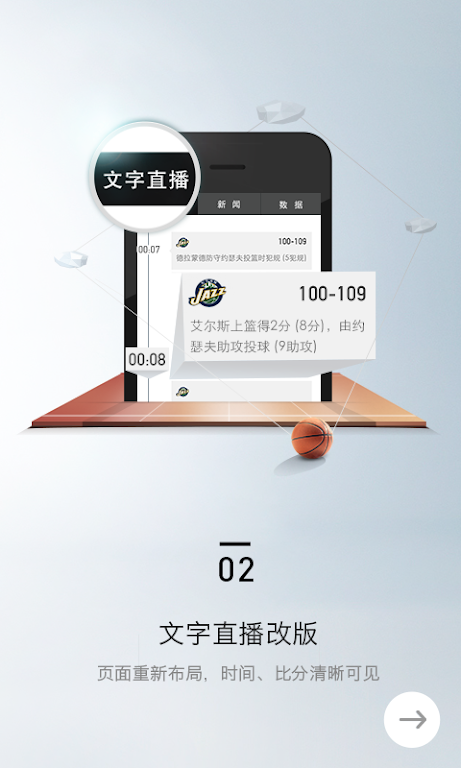 新浪体育 Screenshot2