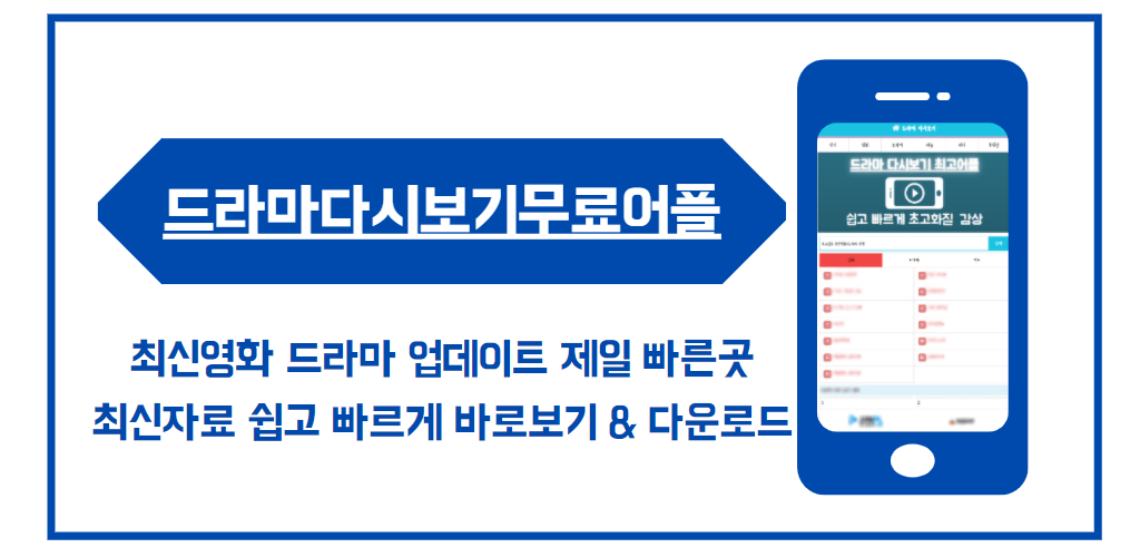 소나기티비 - 드라마 영화 다시보기 무료어플 Screenshot1