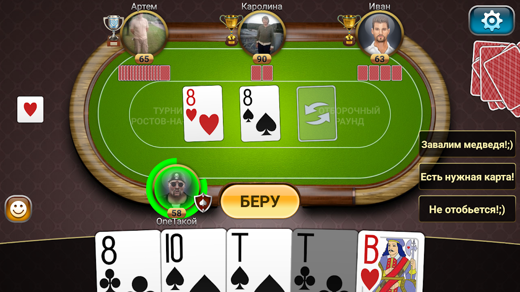 Passing Durak: Championship Screenshot2