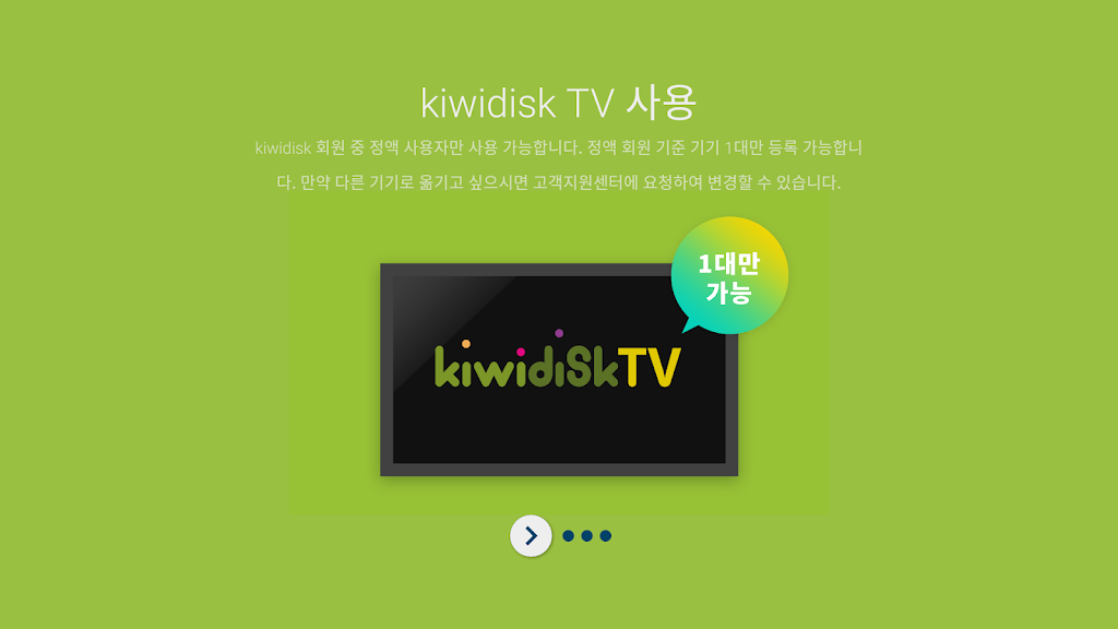 kiwi+ (Only TV) Screenshot1