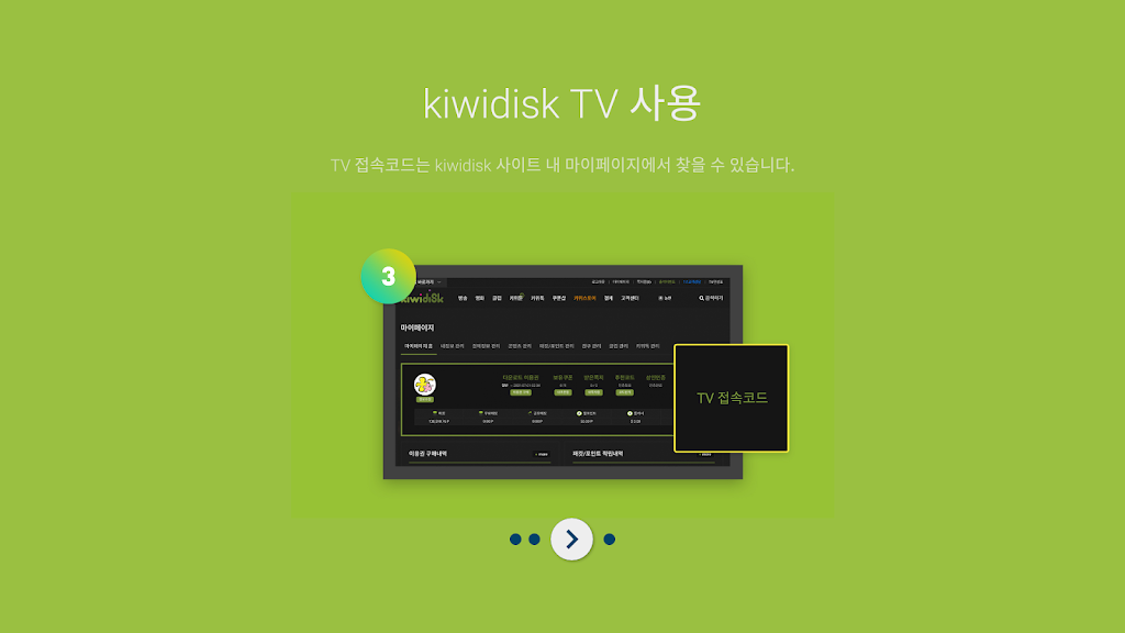 kiwi+ (Only TV) Screenshot3