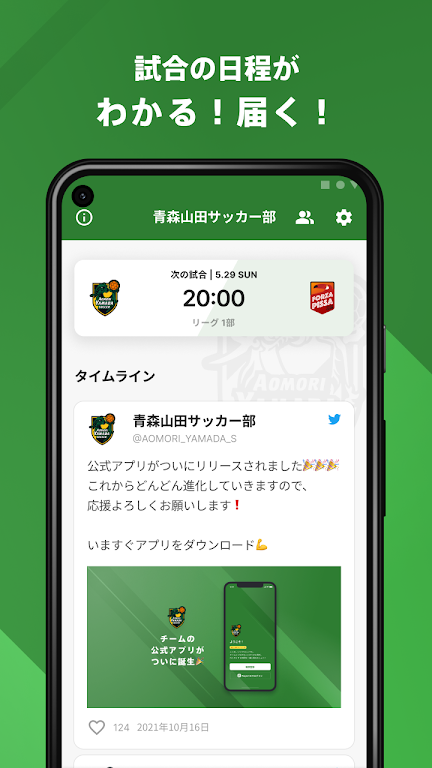 青森山田サッカー部 公式アプリ Screenshot2