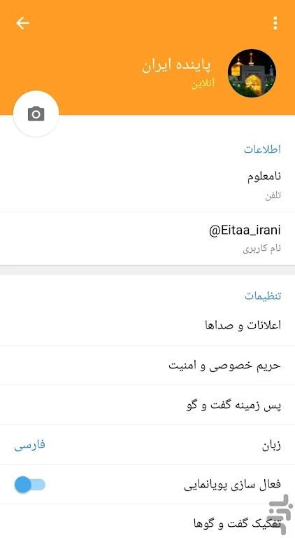 Eitaa (پیام رسان ایتا) Screenshot3