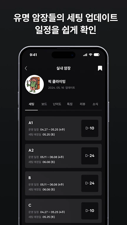 올라 - 클라이밍의 모든 것 Screenshot4