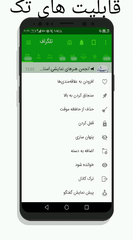 تلگراف(تلگرام بدون فیلتر و حرفه ای) Screenshot3