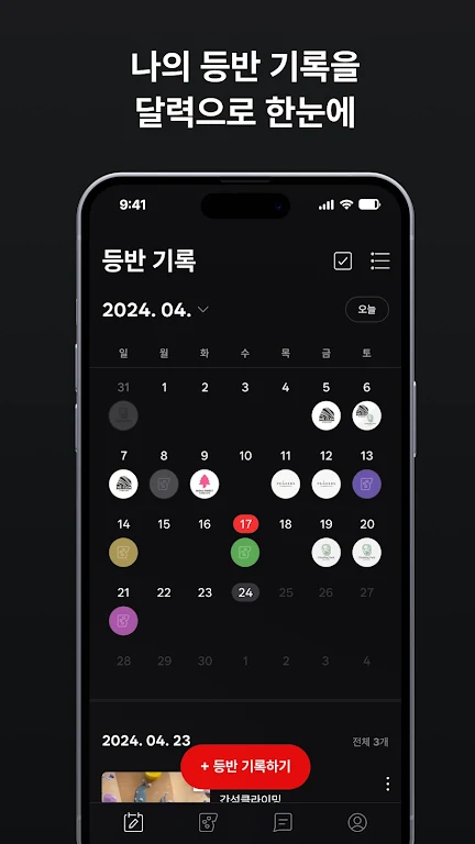 올라 - 클라이밍의 모든 것 Screenshot2