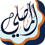 AlMosaly: Athan, Qibla, Quran Mod APK