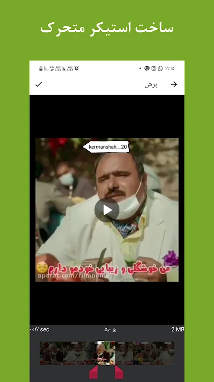 استیکر ساز - استیکر واتساپ Screenshot1