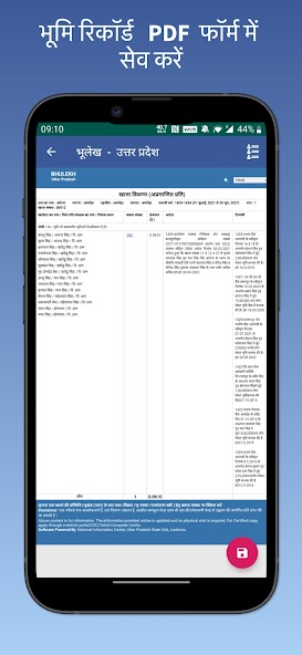 UP Bhulekh Land Information Mod Screenshot4