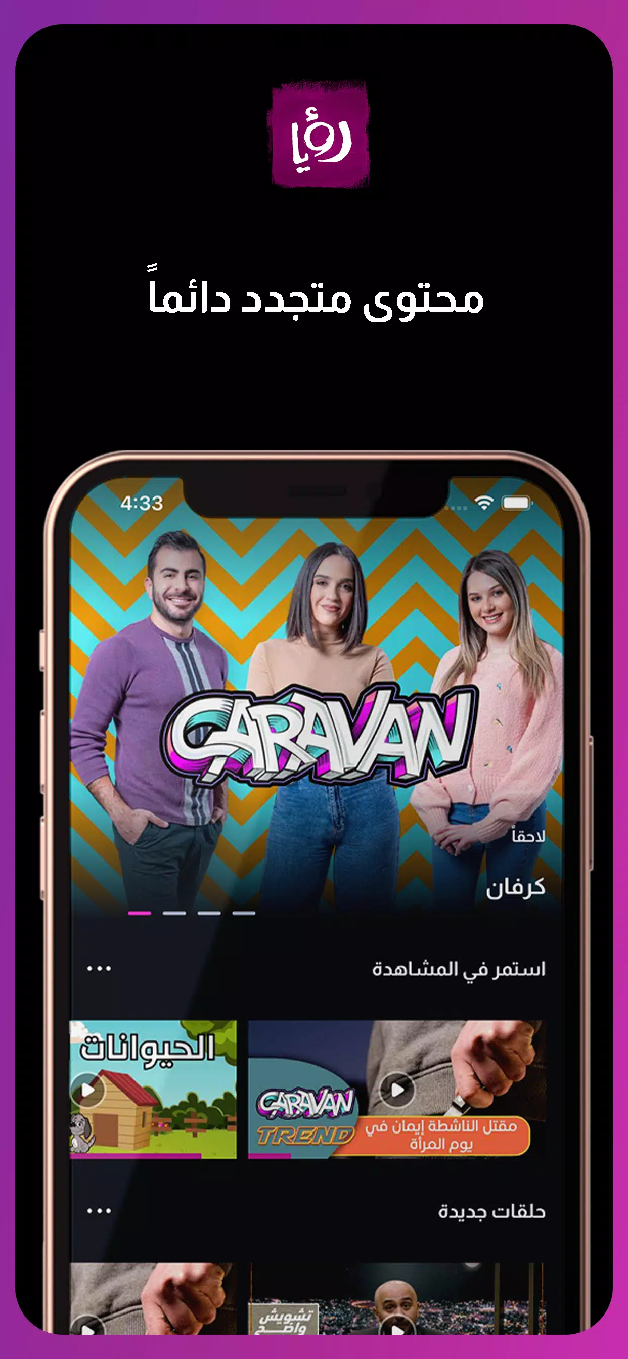 رؤيا Mod Screenshot3