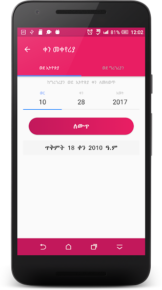 Ethiopian Orthodox Calendar Mod Screenshot2