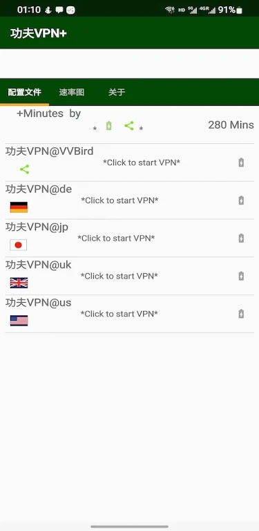 KungFu VPN+ Screenshot1