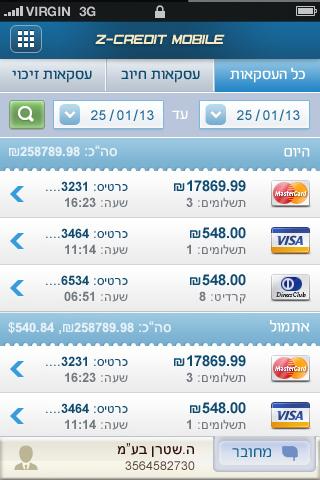 Z-Credit Mobile EMV - סליקת אשראי מהנייד Screenshot4