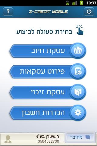 Z-Credit Mobile EMV - סליקת אשראי מהנייד Screenshot1