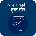 Get Loan using Aadhar Card Guide APK