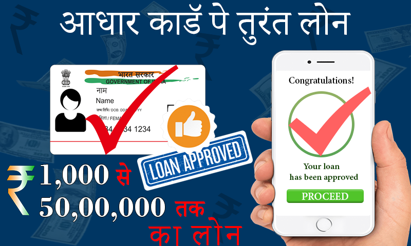 Get Loan using Aadhar Card Guide Screenshot2