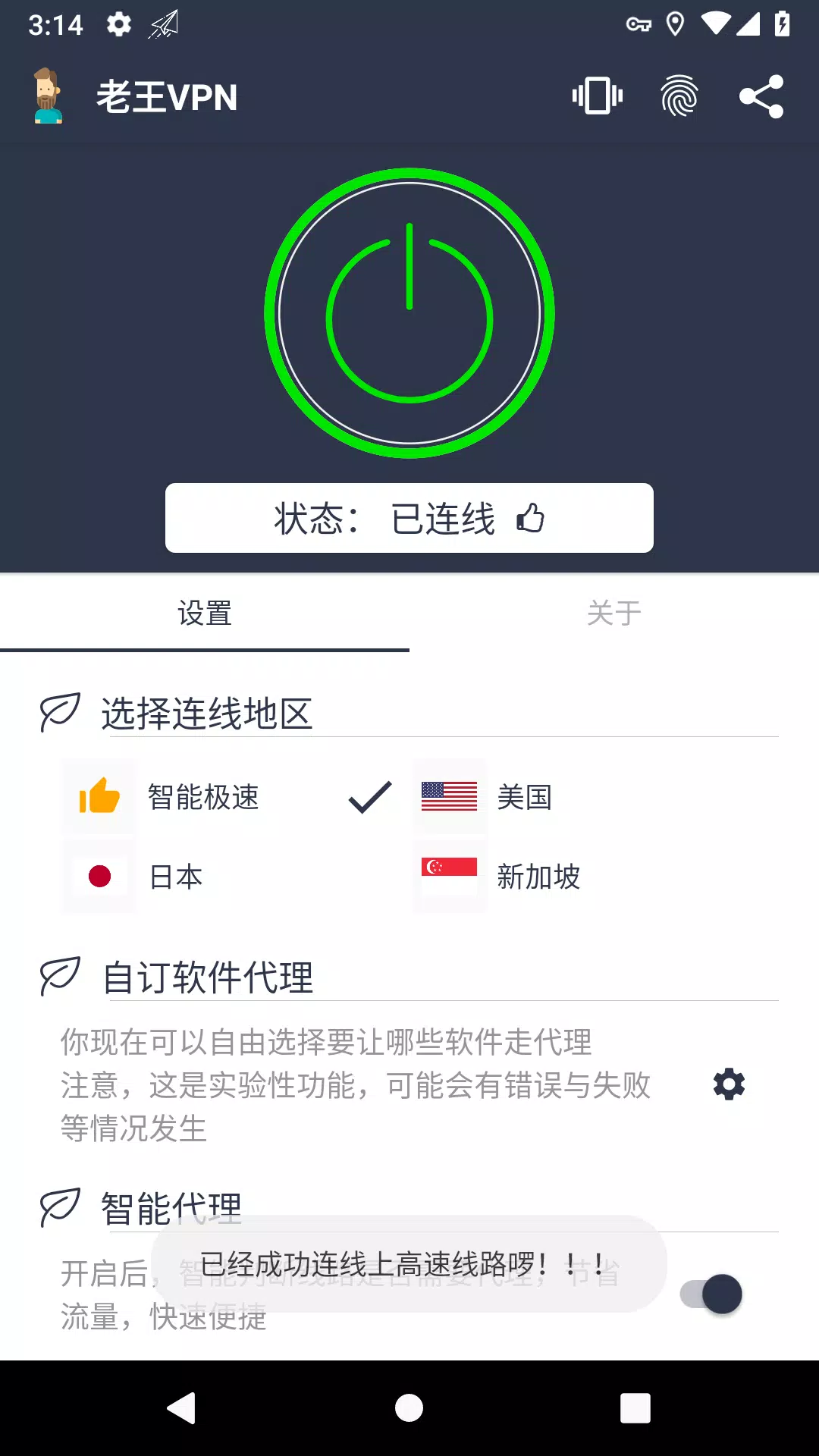 Wang VPN ❤️- Free Fast Stable Best VPN Just try it Screenshot2