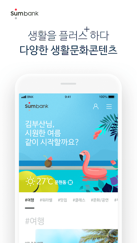 썸뱅크 Screenshot3