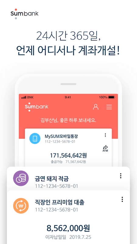 썸뱅크 Screenshot1