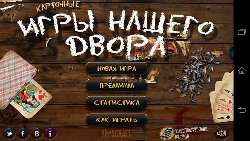 Russian Card Games Screenshot4